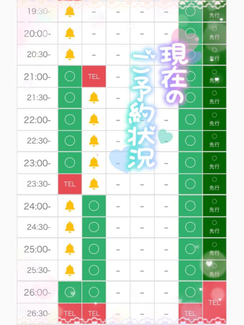 次回21:00～♡
