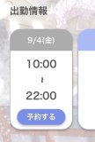 お電話ではなく出勤情報の♡