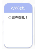 完売
