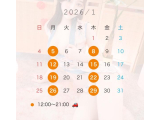 ⚠️1月のシフトです！🎍