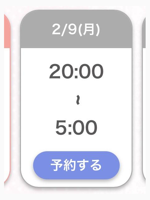 次回♡