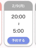 次回♡