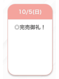 完売👶🏻