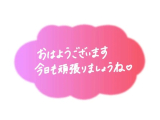 おはよう❤️