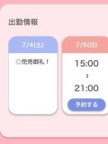 完売御礼🈵🈵