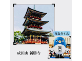 初めましてのうなりくん