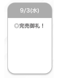 完売御礼💗🐰