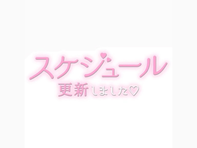 るなの出勤情報♡♡