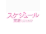 るなの出勤情報♡♡
