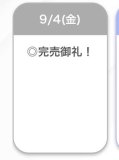 完売🩷