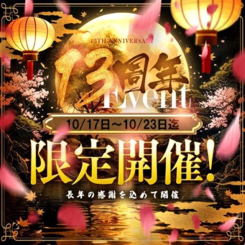 13周年🎉㊗️