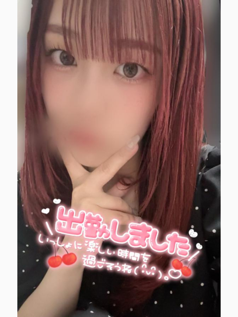 もう会えるよ、待ってるね♡