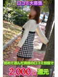 口コミ投稿で2000pt還元中です♡
