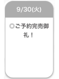 完売🍒