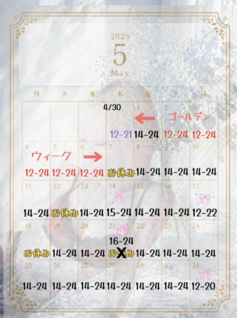 🎏5月の出勤予定🎏