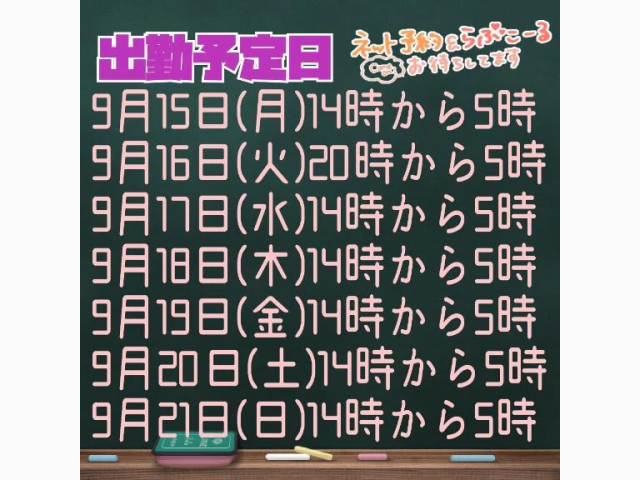出勤予定日です💕