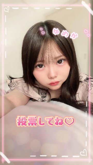 今日も夜露シ苦♡