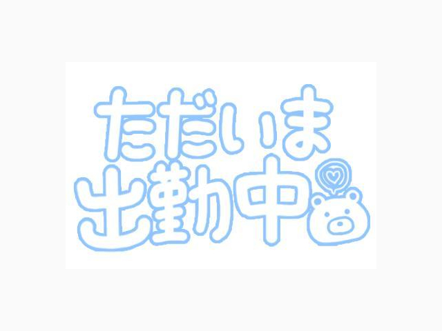 おはようございます♡
