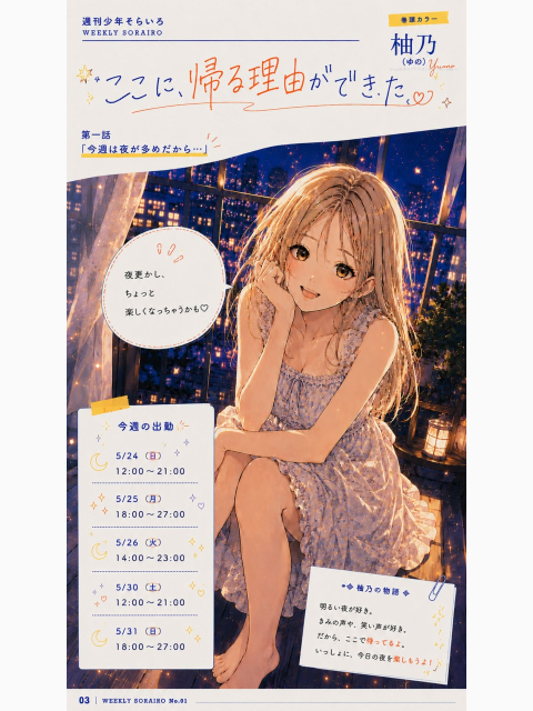 今週の出勤状況　柚乃さん