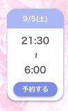 おはようございます♡