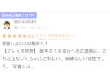 口コミお礼💌