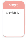 🍒完売御礼🍒