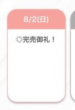 完売🤍🤍