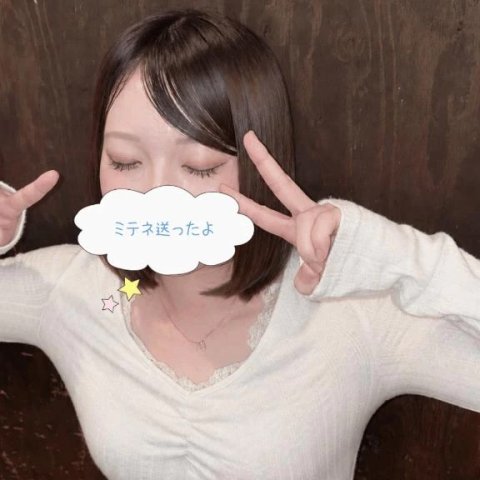見てくれたかな💕