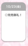完売です♡