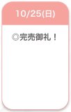 完売♡