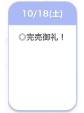 完売🖤
