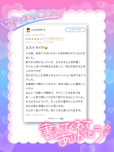 【お礼写メ日記】