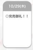 完売っ୨୧