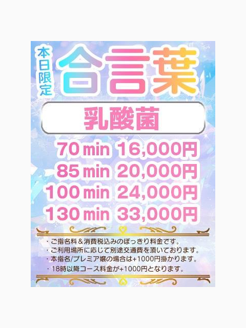 合言葉でメロメロ時間スタート