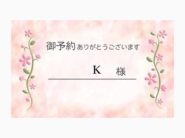 ご予約ありがとうございます🍀