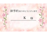 ご予約ありがとうございます🍀
