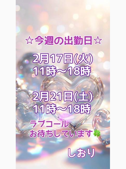 ☆今週の出勤日☆