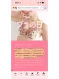 ブラジャーの日♪