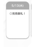 ありがとう☺️