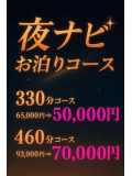 深夜限定☆特別な『お泊りコース』☆彡