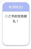 完売してます🤍