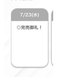 完売🐰💮