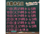 出勤予定日です(*´³`*) ㄘゅ💕
