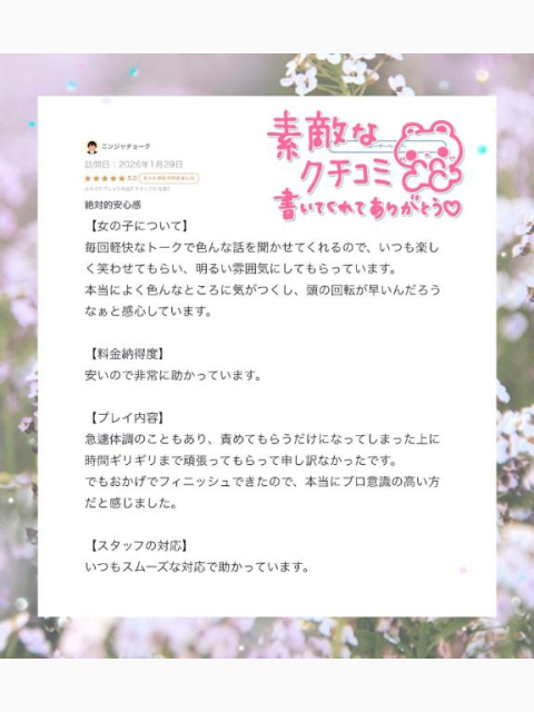 🥷お礼写メ日記🥷