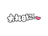 お礼