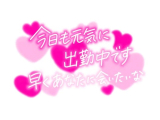 おはようございます😊