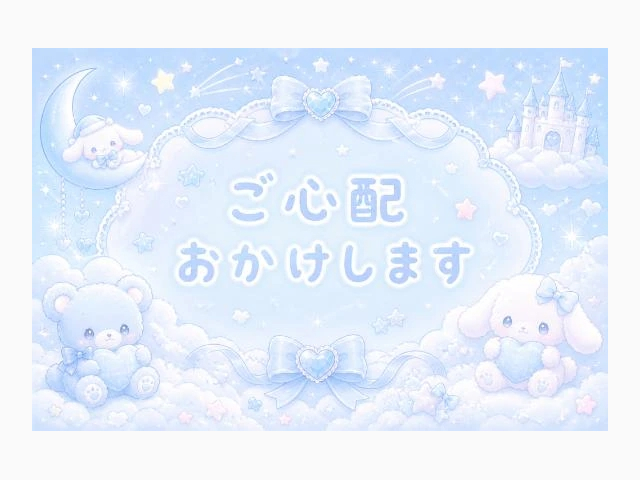 すこしお休み頂いてます