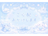 すこしお休み頂いてます