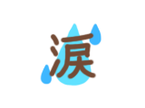 むにっむにっ❤️