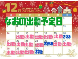 12月の出勤予定日を、まとめてみましたー💕
